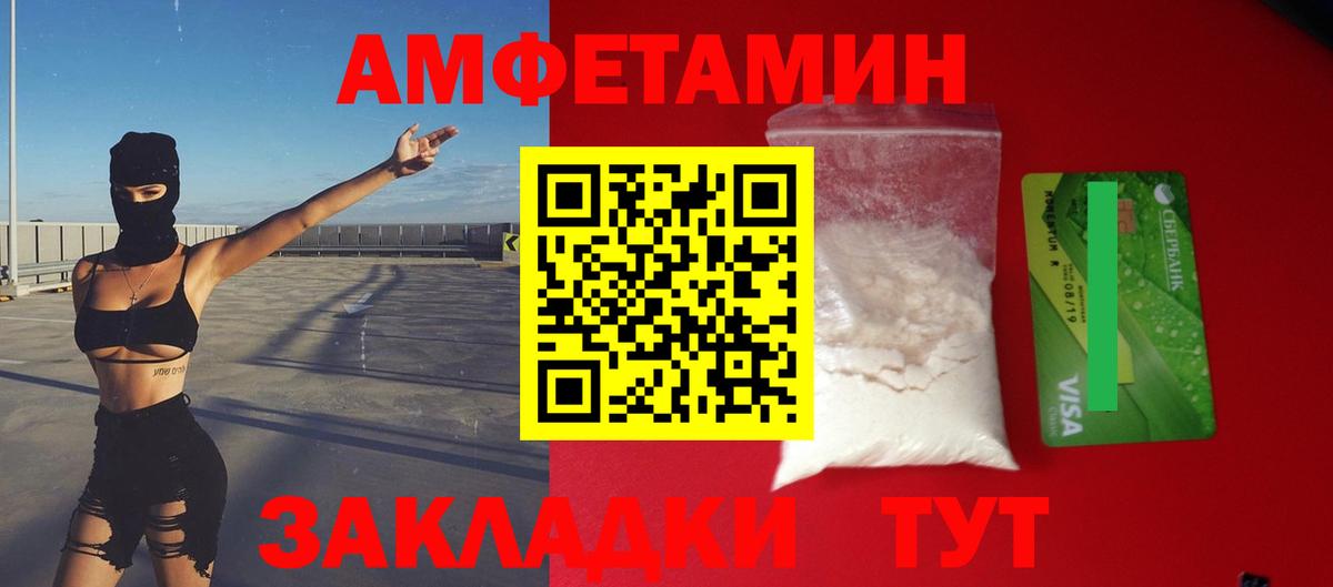 АМФ 97%  Вход с VPN  Амфетамин  Берёзовский 
