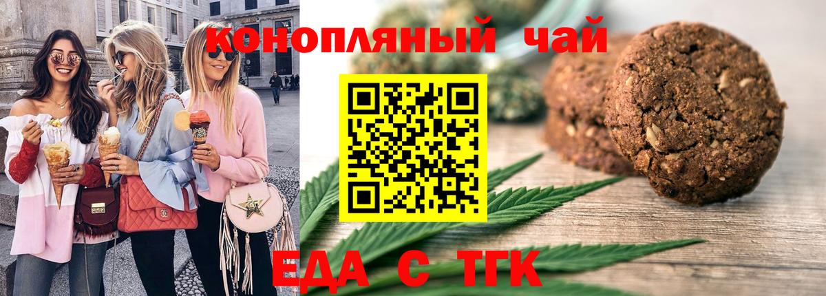 Печенье с ТГК конопля  Вход с VPN  Берёзовский 