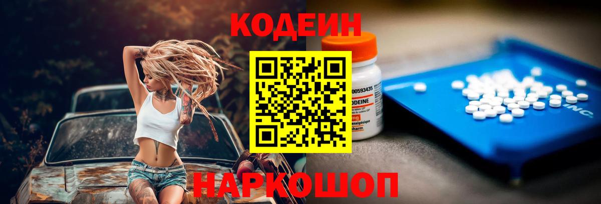 Кодеин напиток Lean (лин) Берёзовский