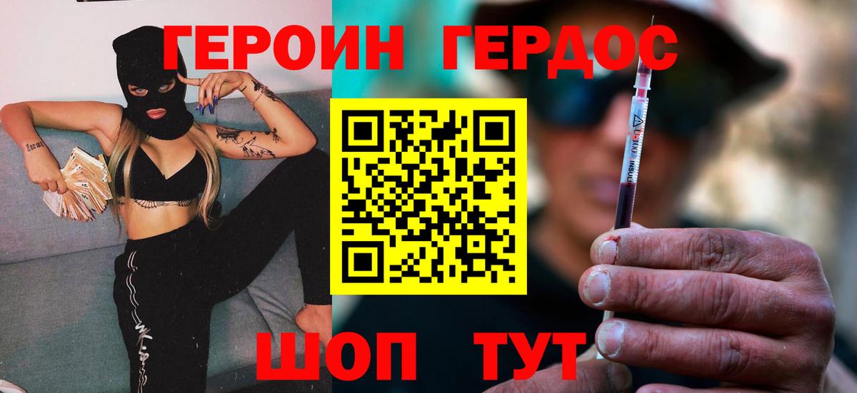 ГЕРОИН VHQ  Вход с VPN  Берёзовский 
