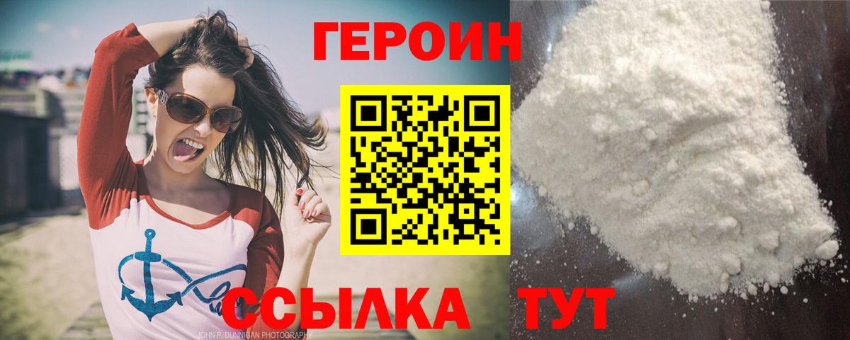ГЕРОИН афганец Берёзовский