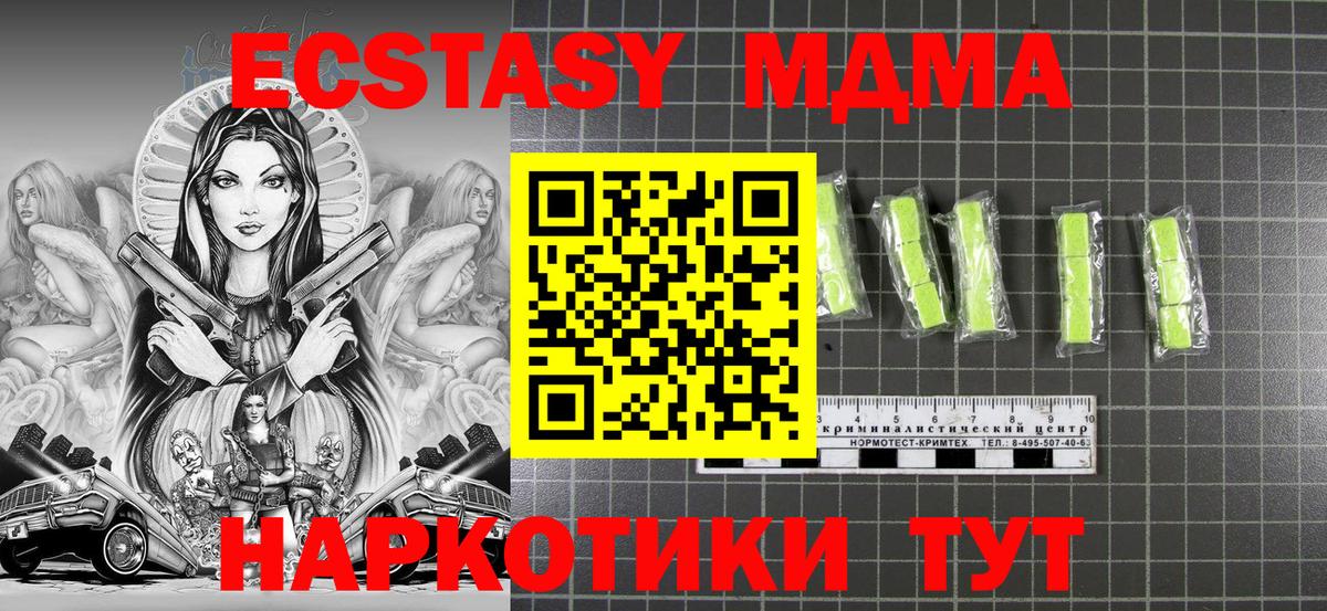 МДМА  MDMA Molly  Вход с VPN  Берёзовский  MDMA молли 