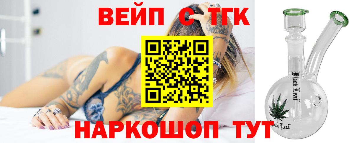 Дистиллят ТГК вейп  Вход с VPN  Берёзовский 